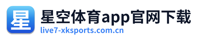 星空体育app官网下载